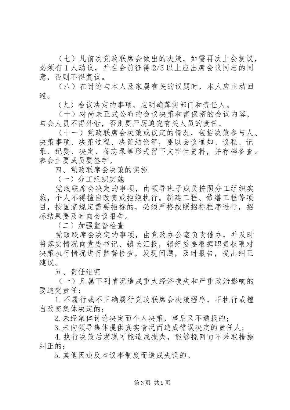党政联席会议事规章制度_第3页