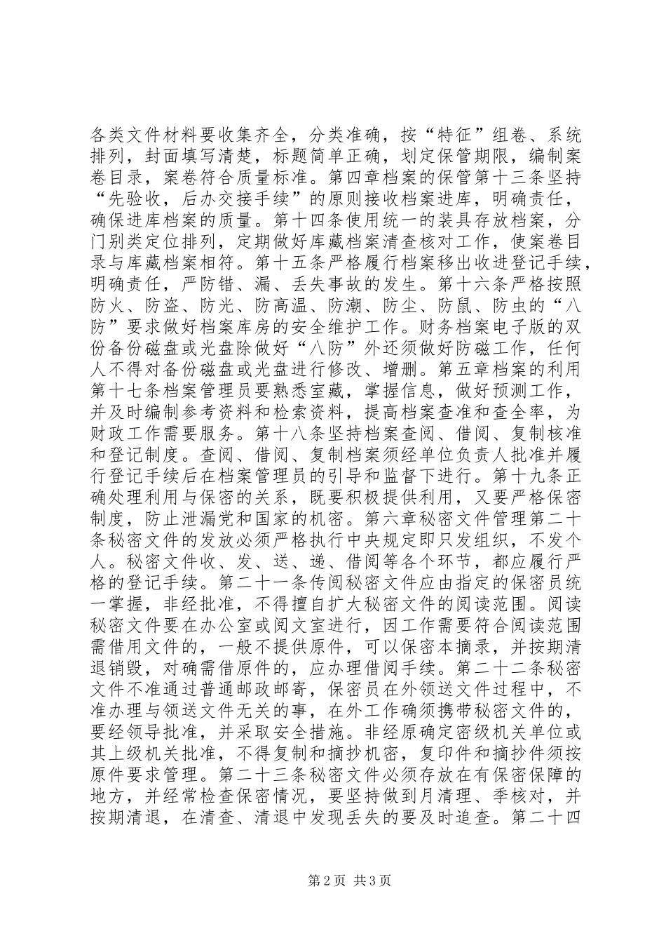 财政部门档案管理规章制度_第2页