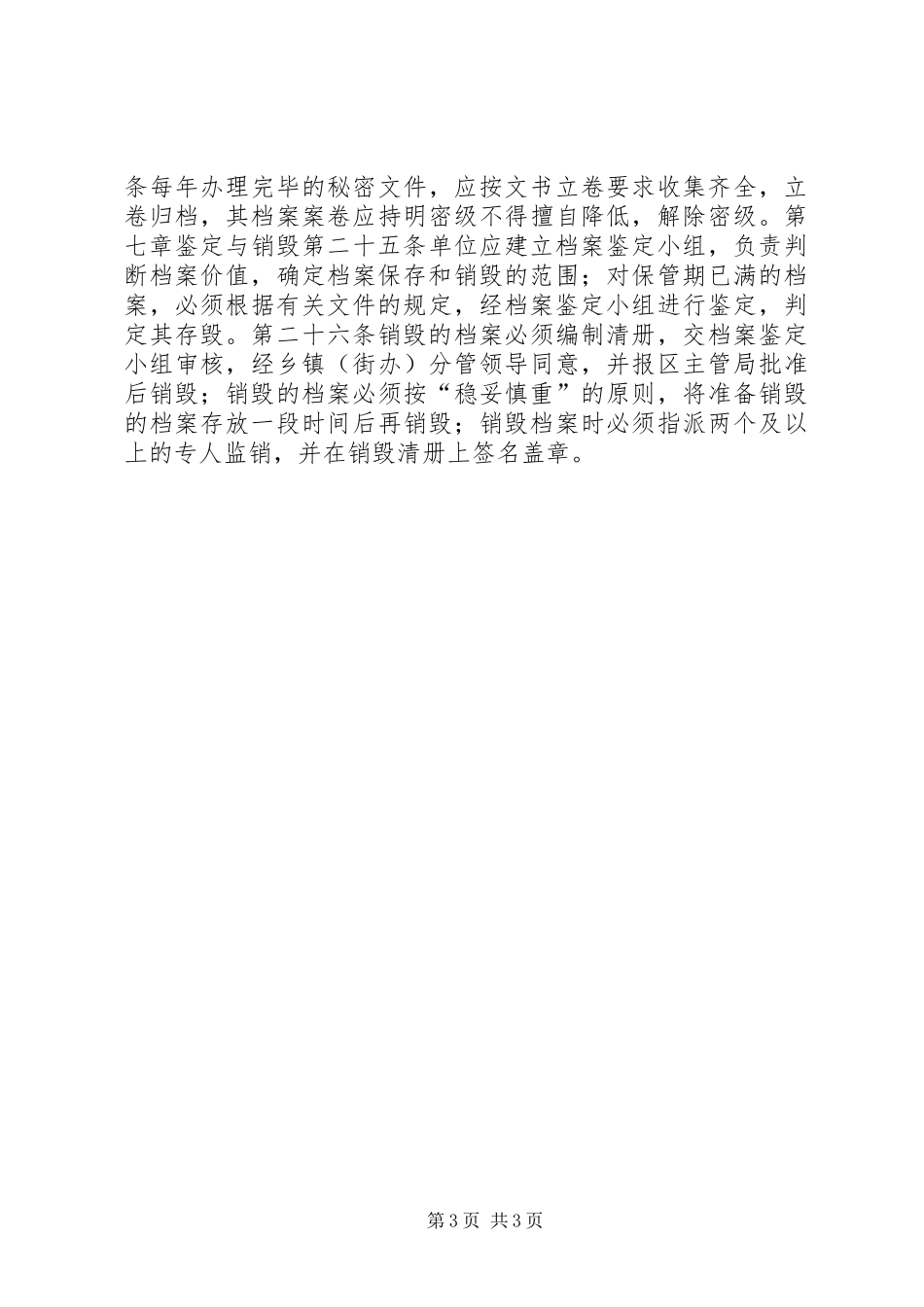 财政部门档案管理规章制度_第3页