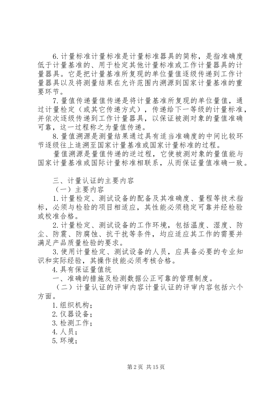 实验室计量认证的要求 _第2页