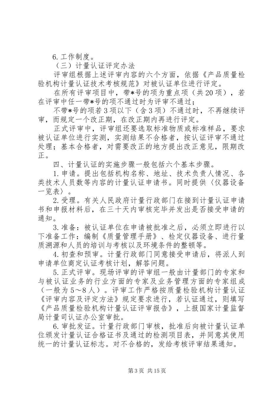 实验室计量认证的要求 _第3页