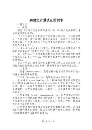 实验室计量认证的要求 