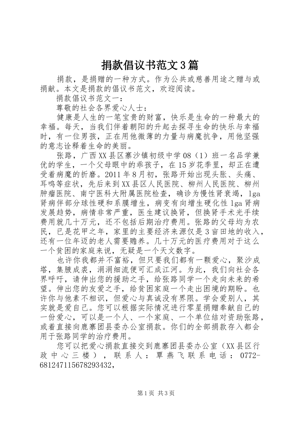 捐款倡议书3篇_第1页