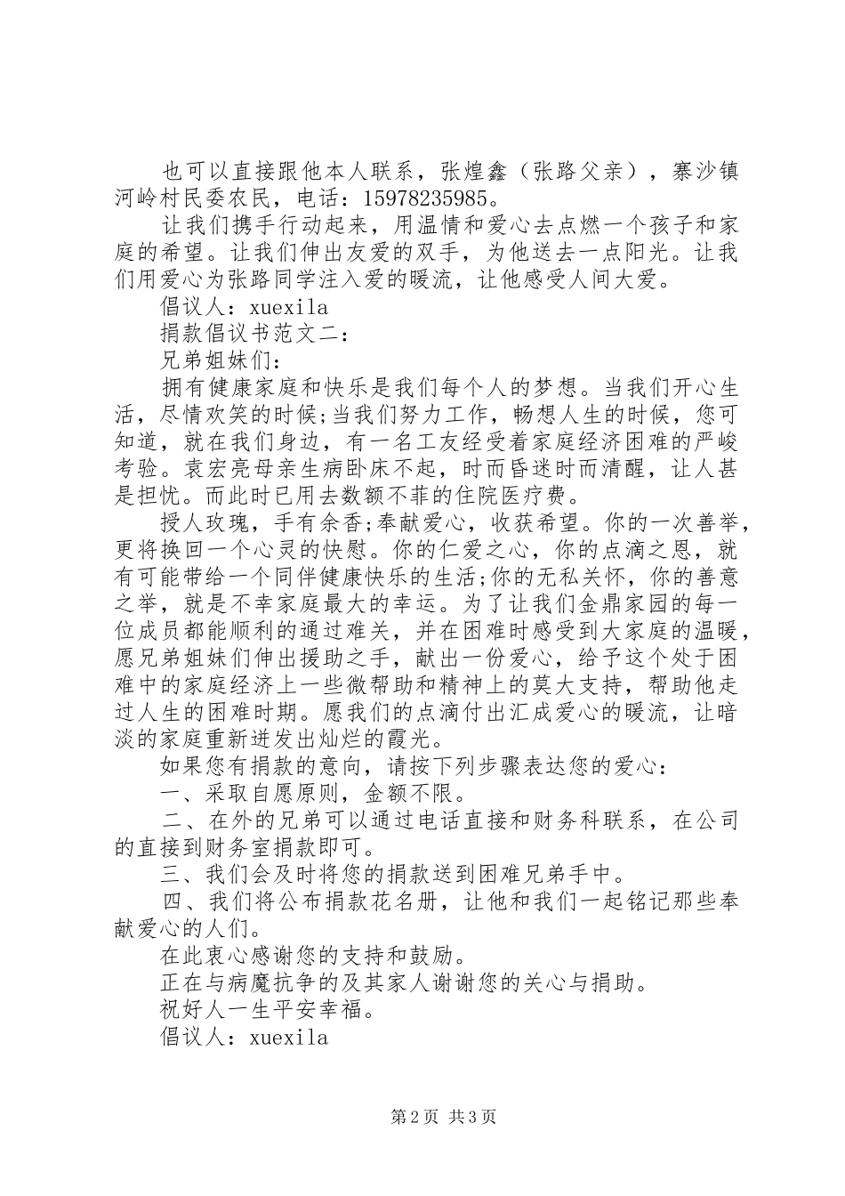 捐款倡议书3篇_第2页