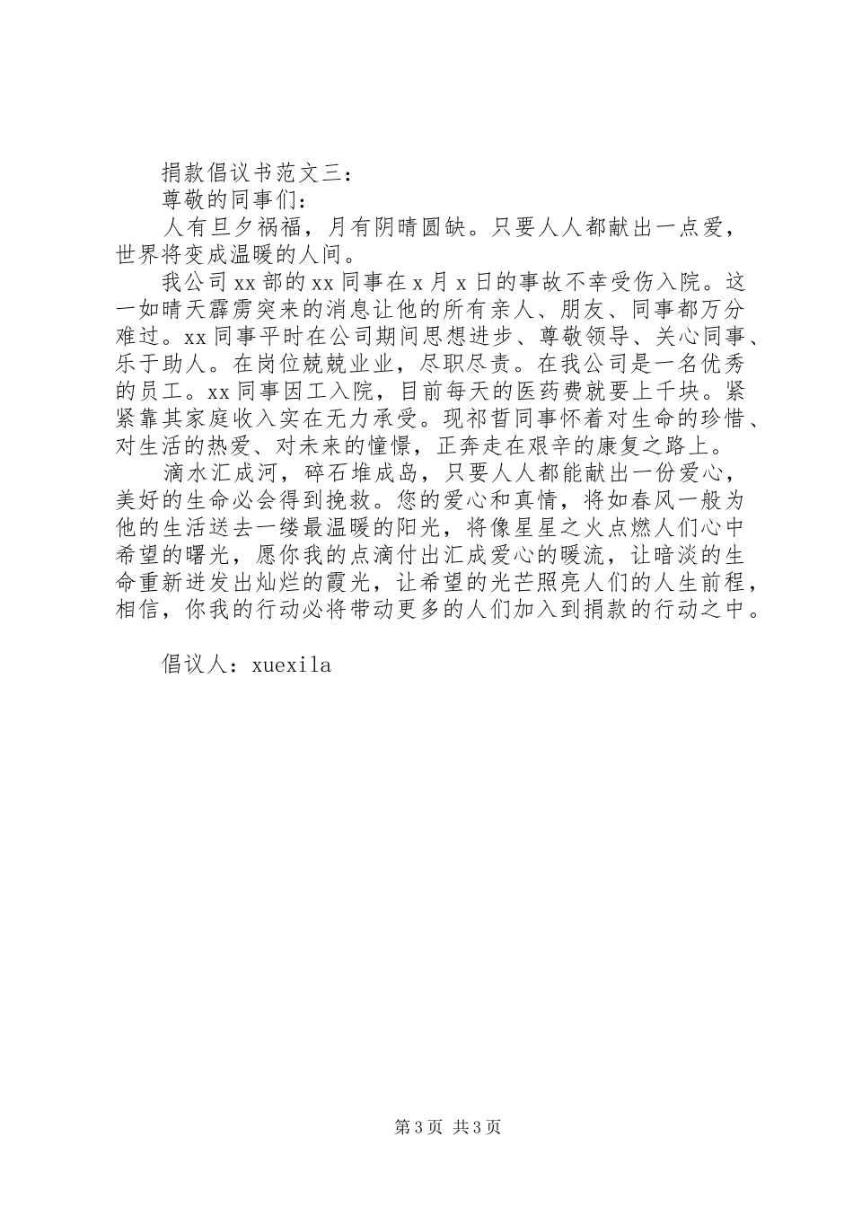 捐款倡议书3篇_第3页