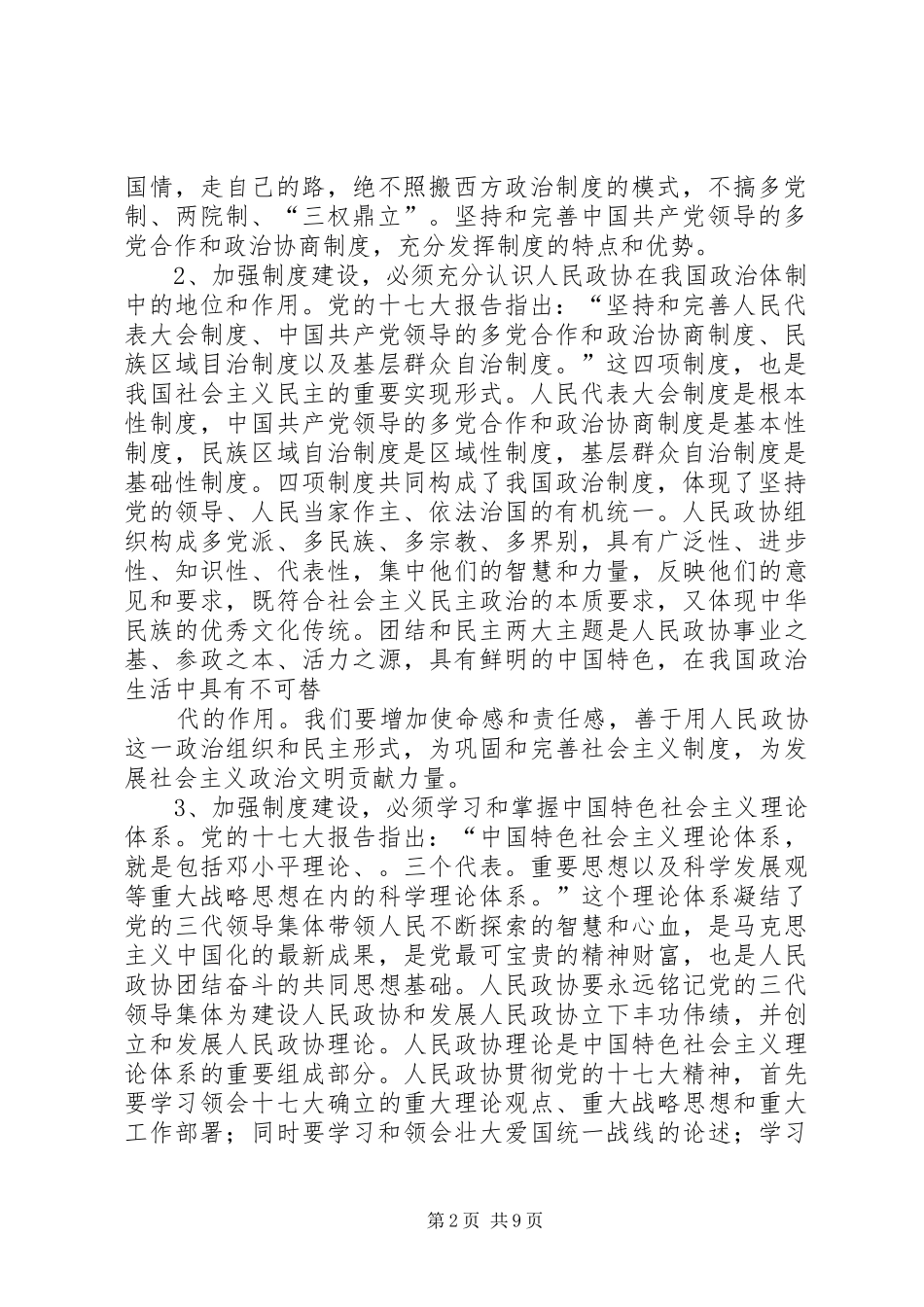 我国政党规章制度优势与特点_第2页