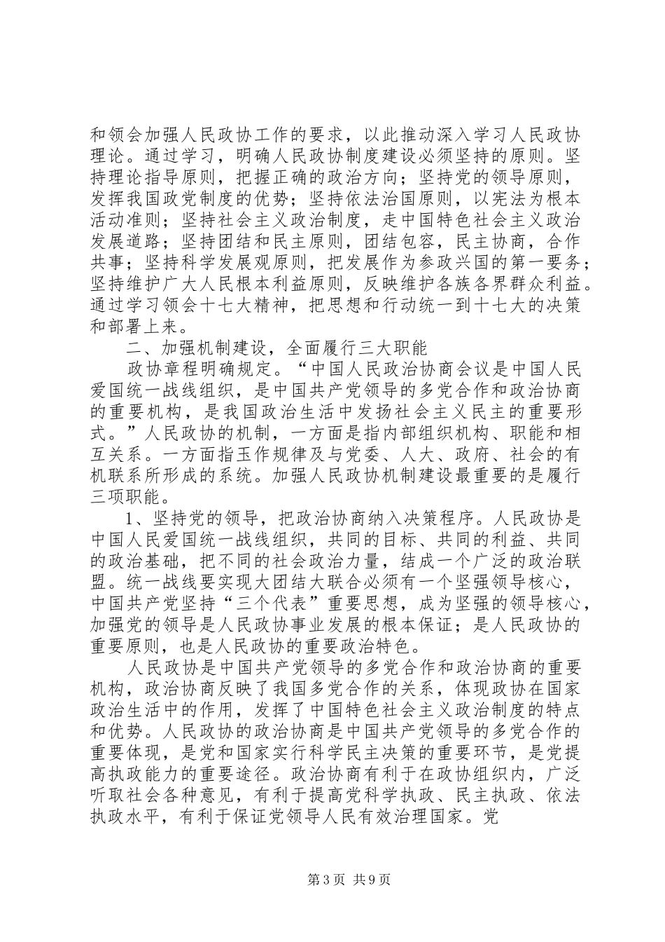 我国政党规章制度优势与特点_第3页