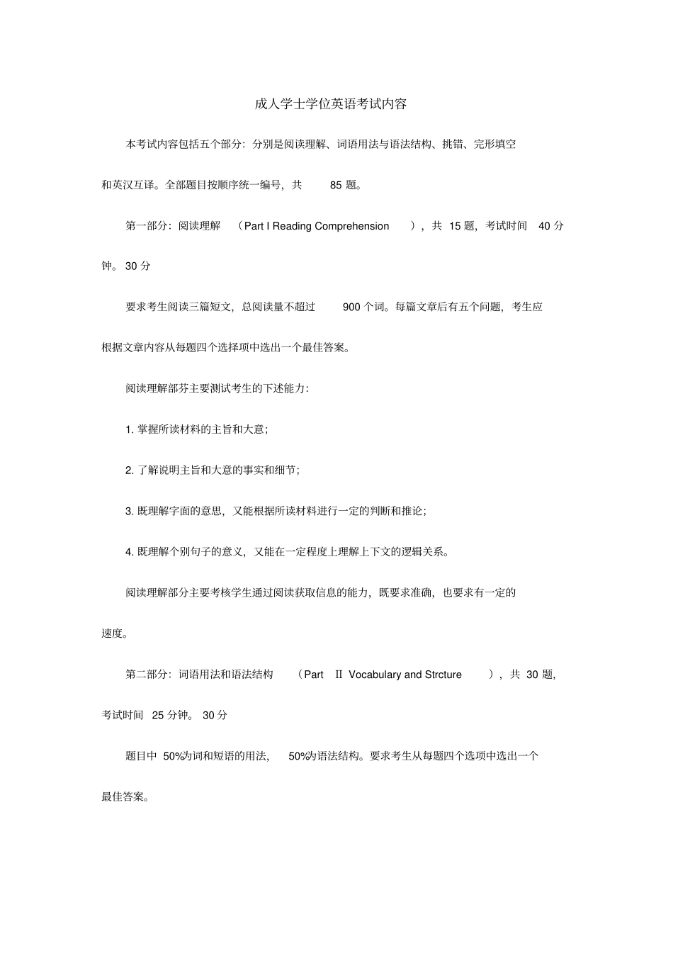 成人学士学位英语考试历年真题_第1页