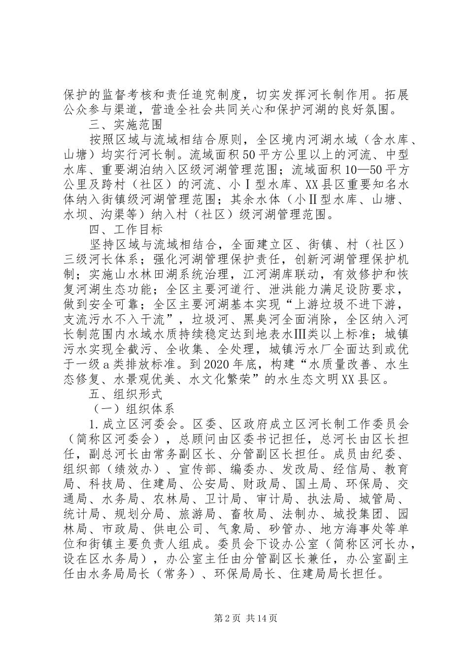 《关于全面推行河长制的意见》精神倡议书范文 (2)_第2页