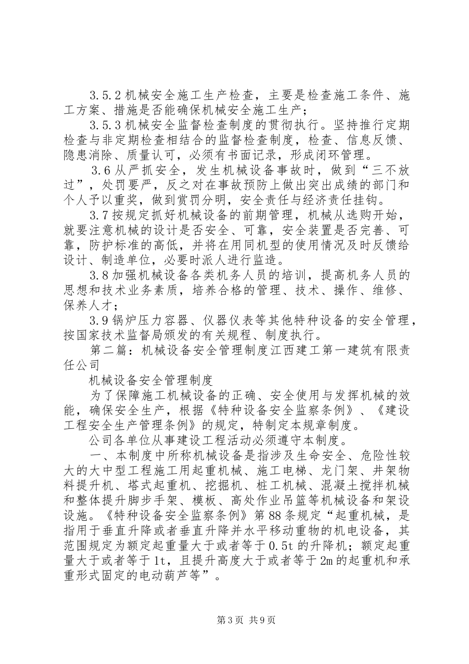机械设备安全管理规章制度细则 (2)_第3页