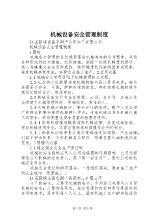 机械设备安全管理规章制度细则 (2)