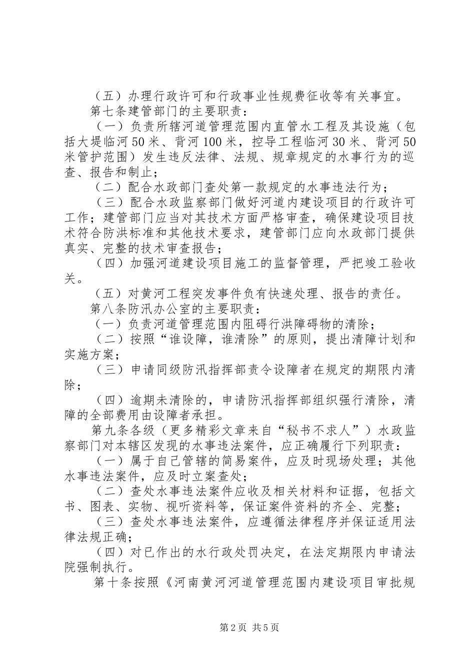 河道管理职责要求规定 _第2页