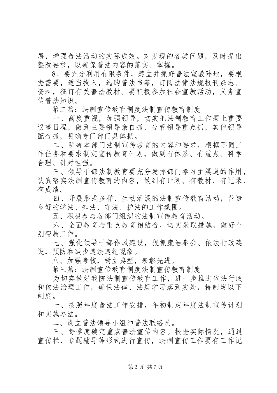 法制宣传教育工作规章制度_第2页