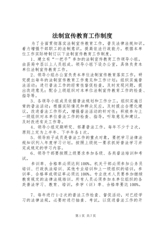 法制宣传教育工作规章制度