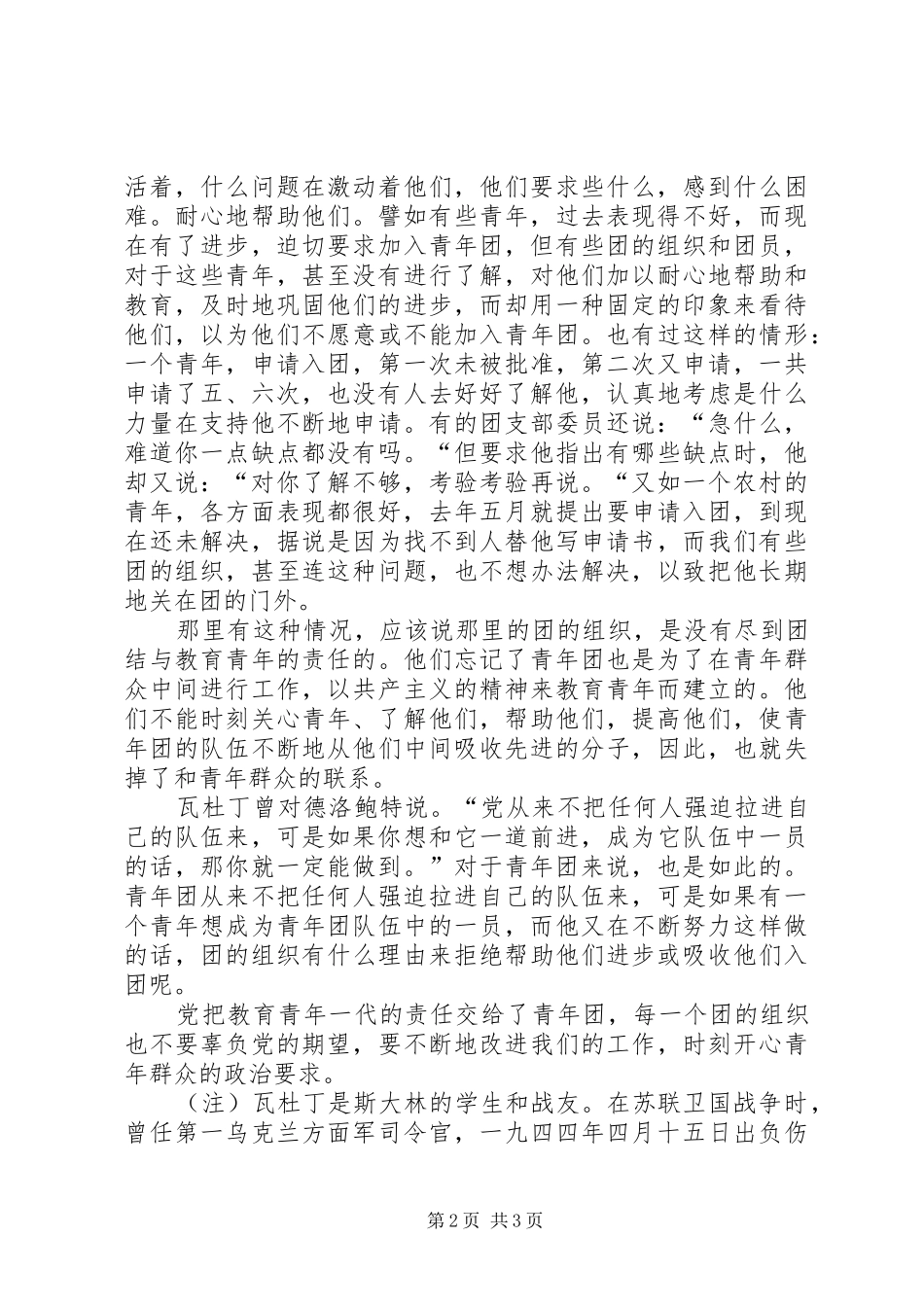 年思想政治表现自述[关心青年群众的政治要求]_第2页