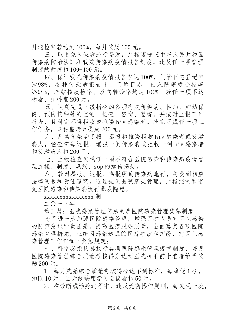 医院感染管理奖惩规章制度 _第2页