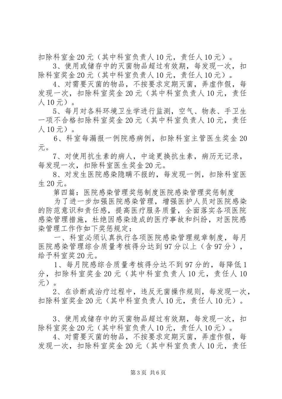 医院感染管理奖惩规章制度 _第3页