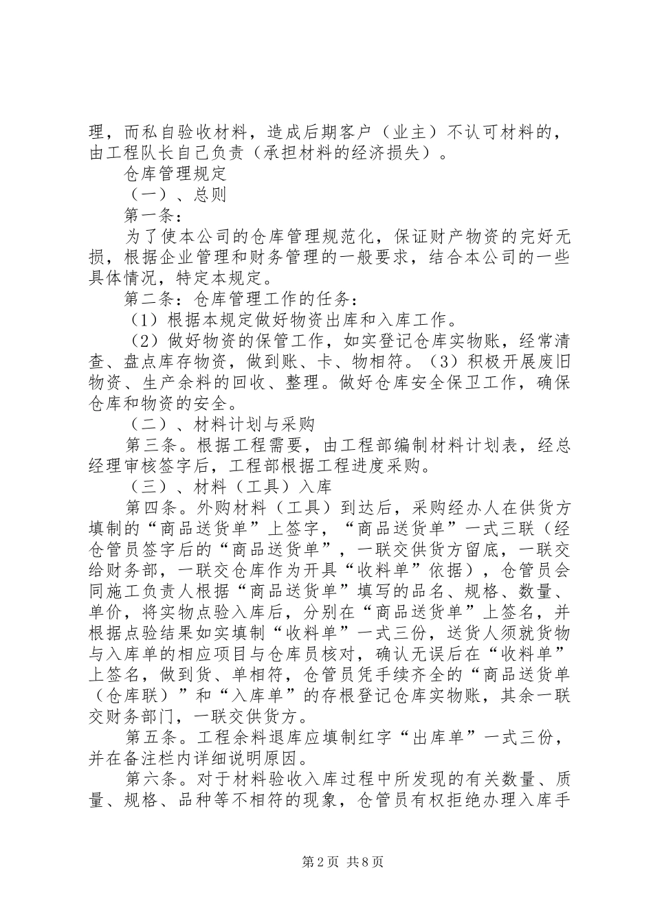 材料调拨管理规章制度_第2页
