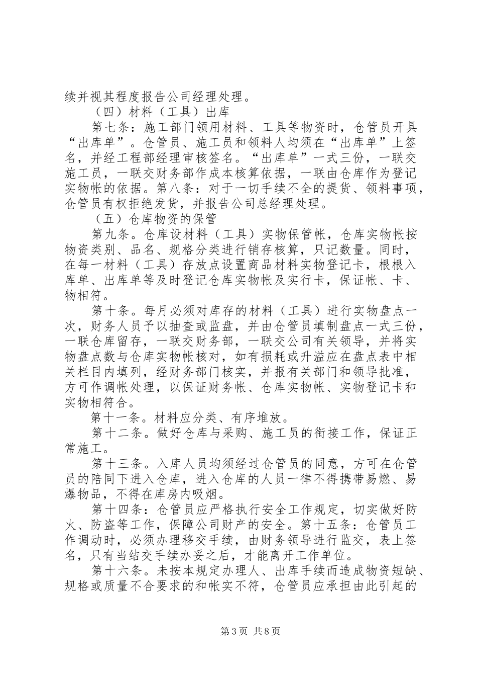 材料调拨管理规章制度_第3页