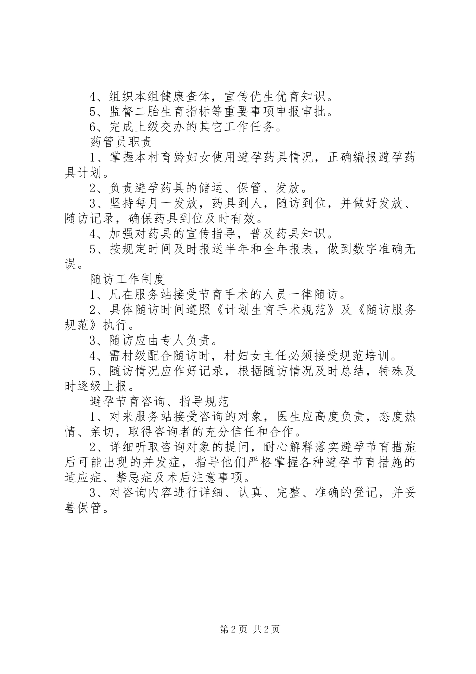 村计生主任职责要求_第2页