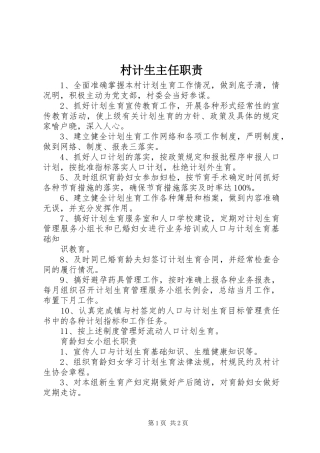 村计生主任职责要求