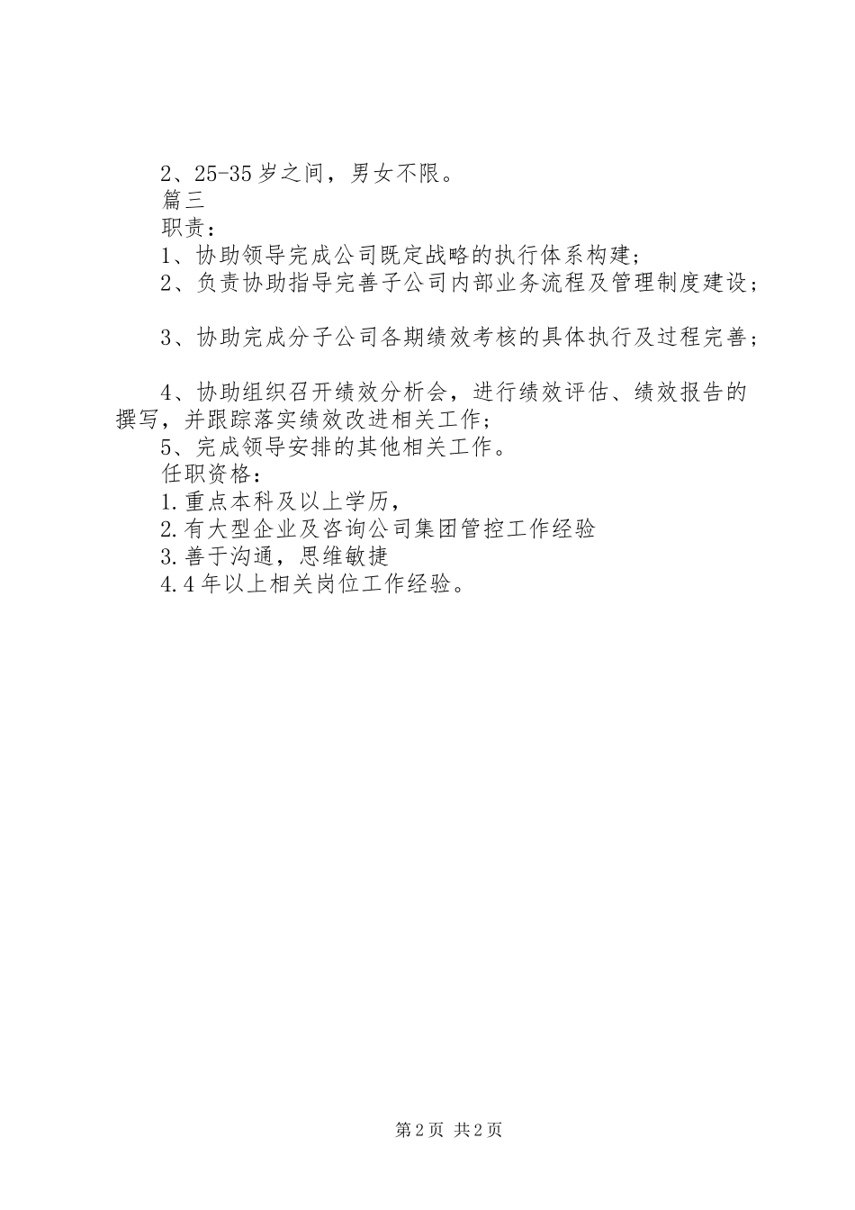 企管专员岗位的基本职责要求范围_第2页