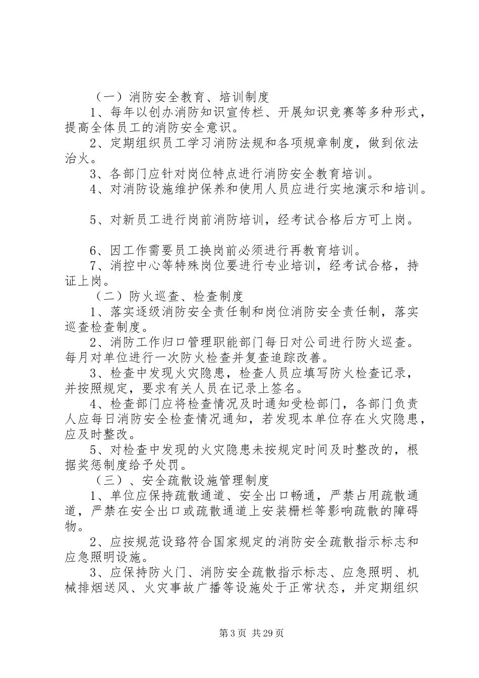 农批市场安全管理规章制度副本_第3页