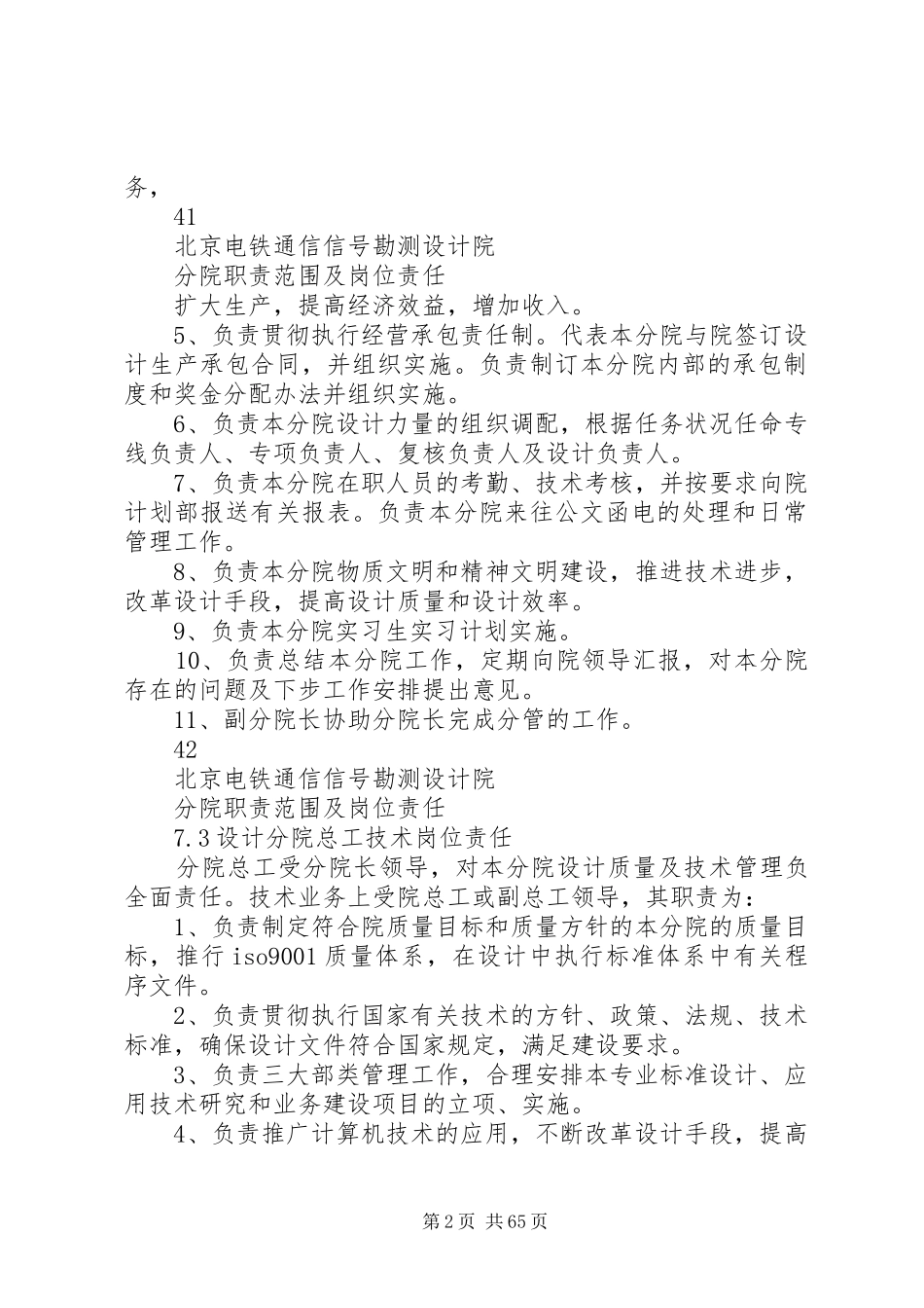 分院职责要求范围及岗位责任_第2页