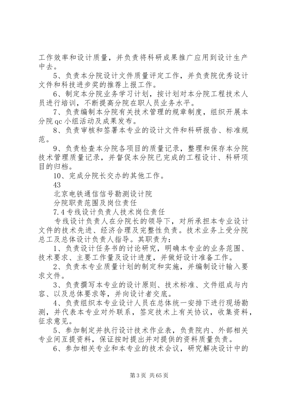 分院职责要求范围及岗位责任_第3页