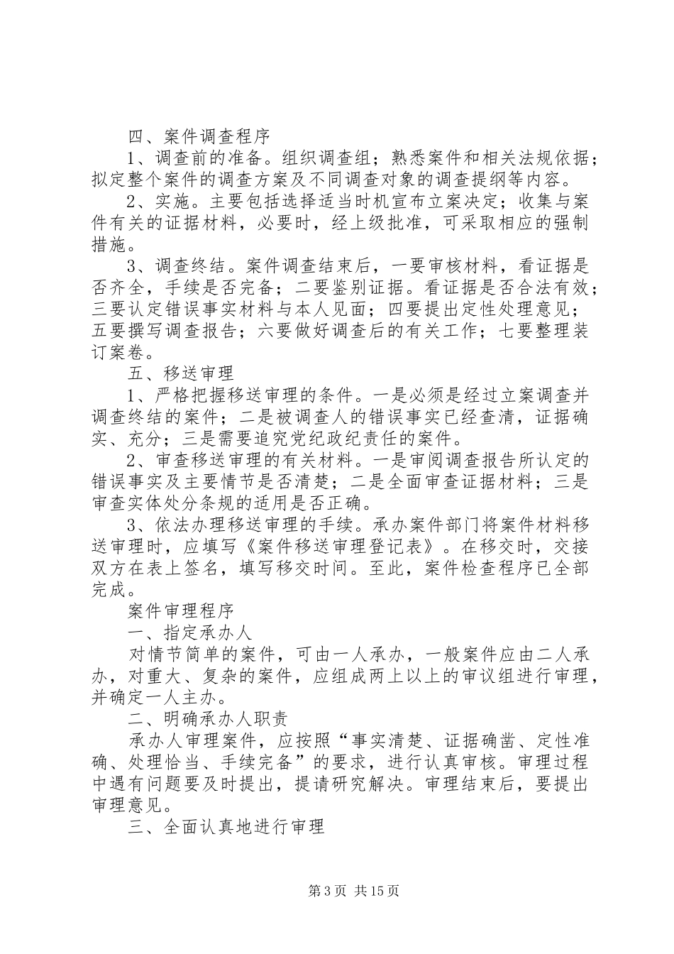 纪检监察工作规章制度_第3页