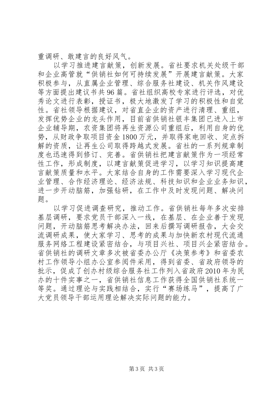 提高党员干部履行职责要求能力_第3页