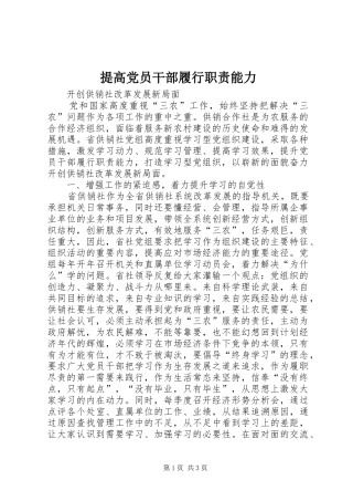 提高党员干部履行职责要求能力