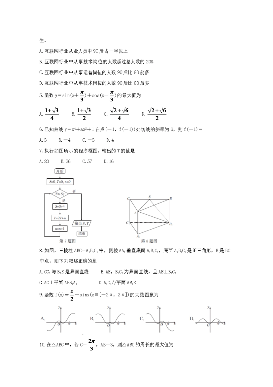 (全国3卷)2020年高考数学内参模拟测卷(一)文[含答案]_第2页