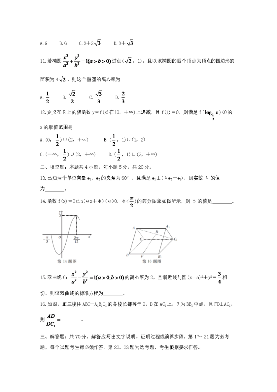 (全国3卷)2020年高考数学内参模拟测卷(一)文[含答案]_第3页