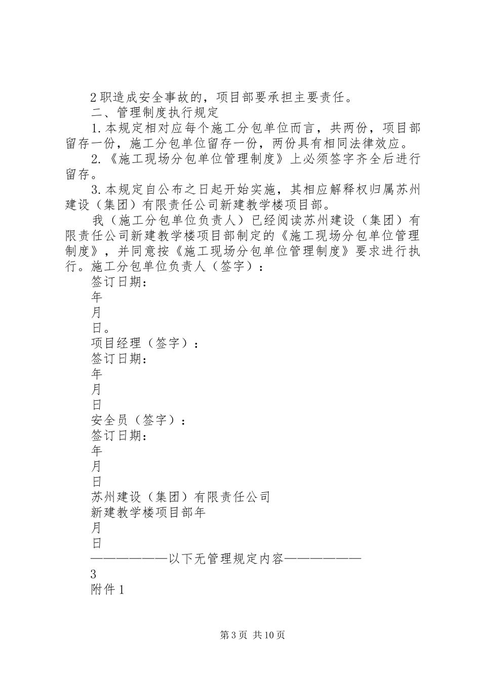 总包对分包单位管理规章制度_第3页