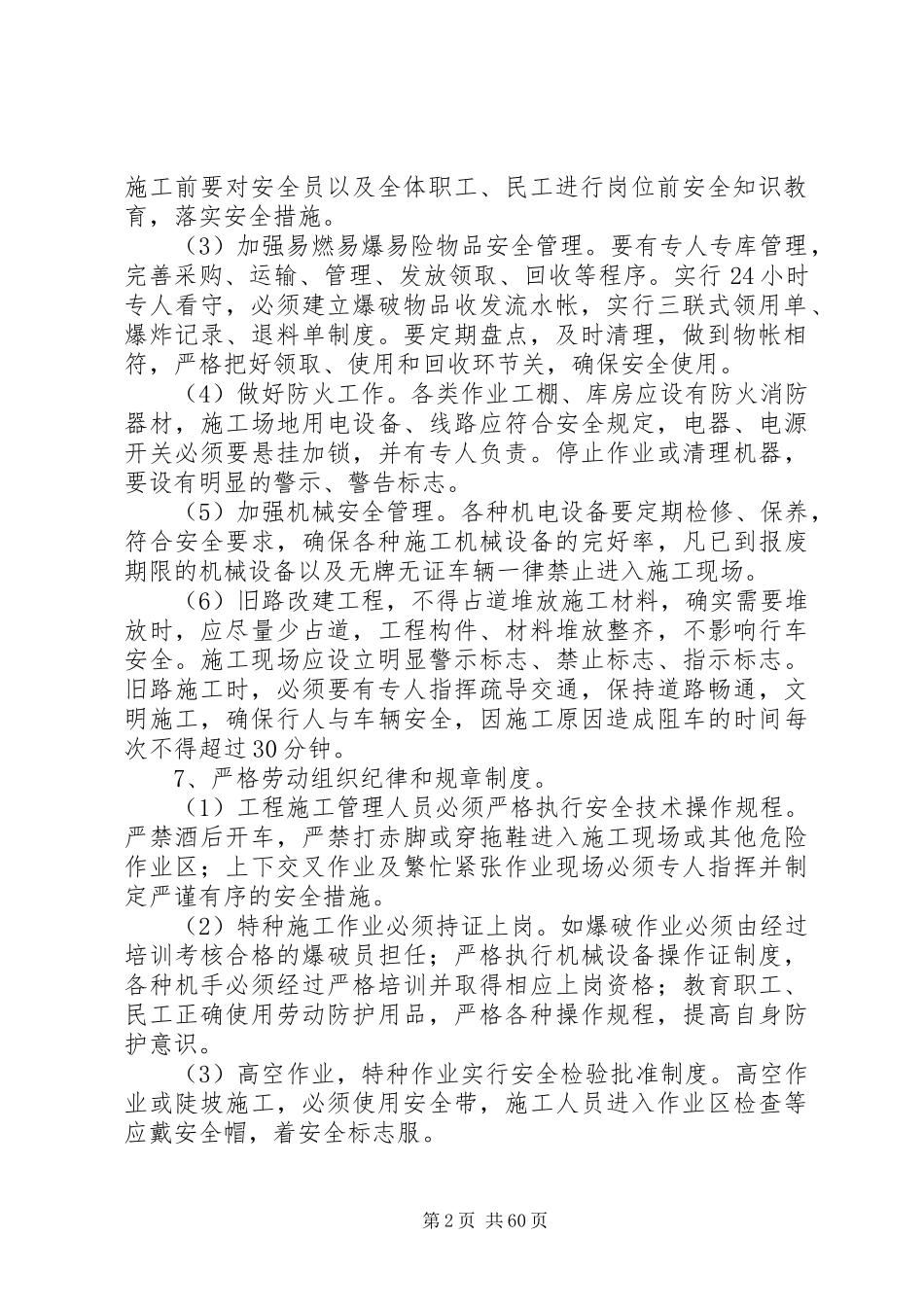 各级部门安全管理规章制度_第2页