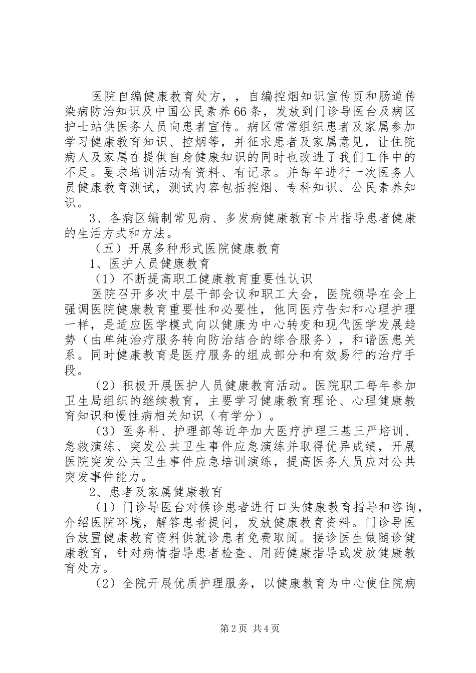 民营医院健康教育规章制度落实情况_第2页