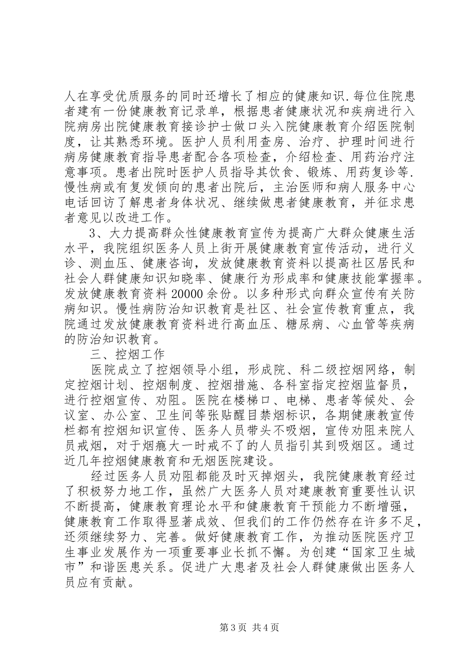 民营医院健康教育规章制度落实情况_第3页