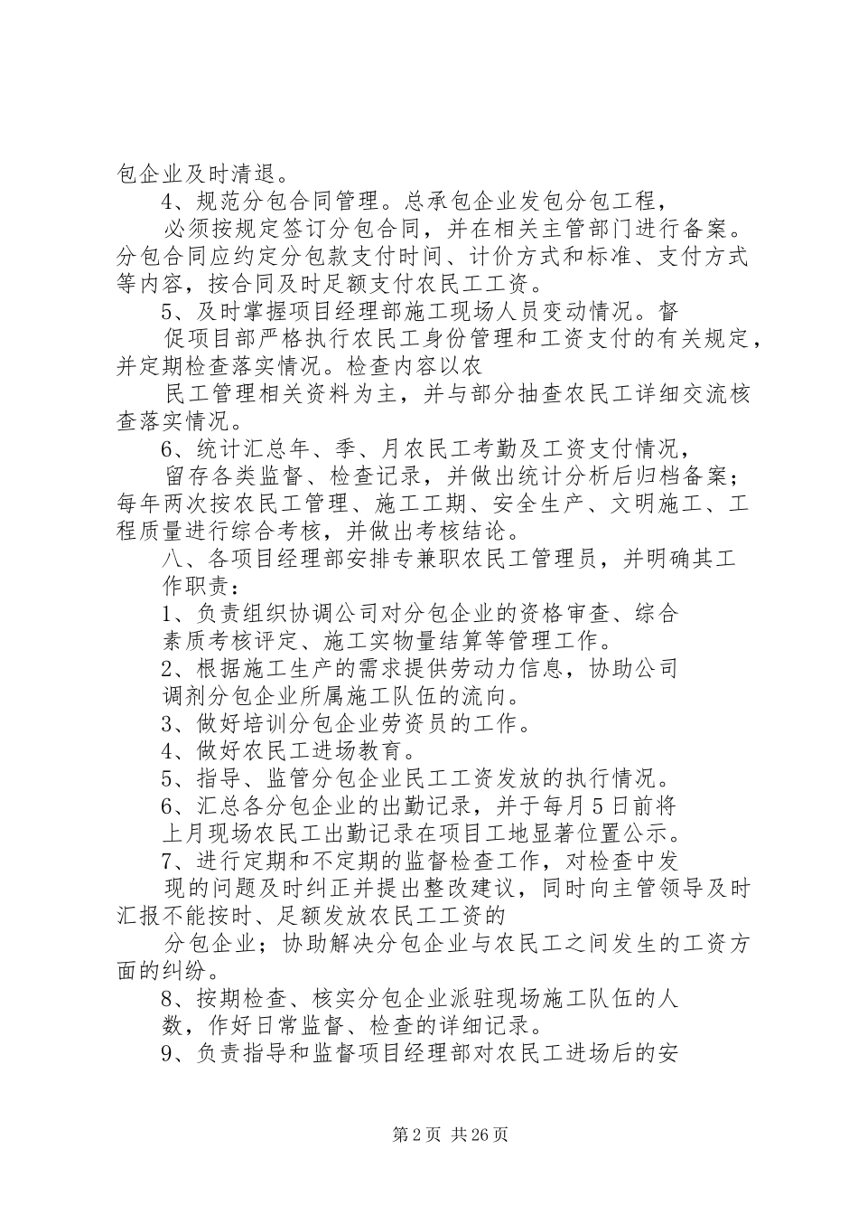 农民工管理规章制度_第2页