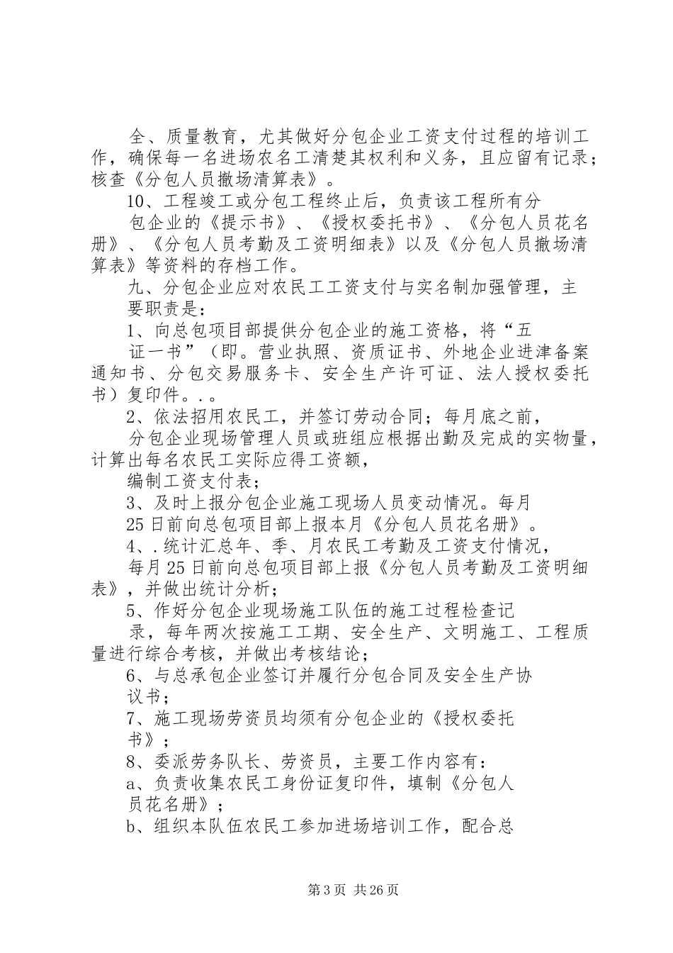 农民工管理规章制度_第3页