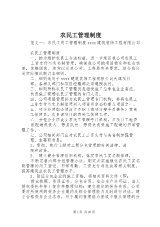 农民工管理规章制度