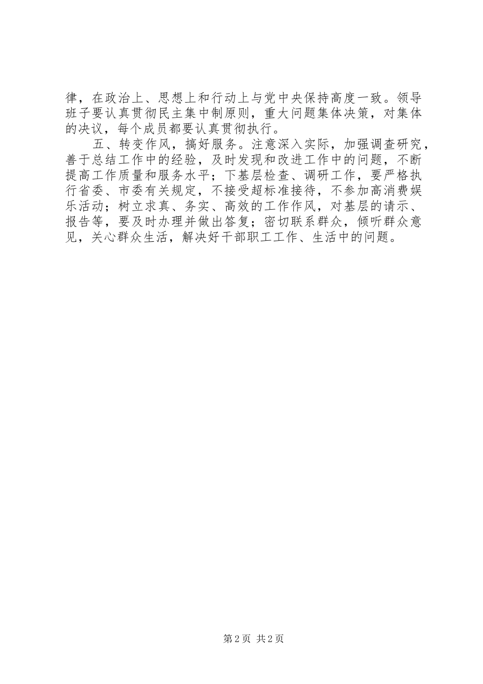 年廉洁自律规章制度 ()_第2页