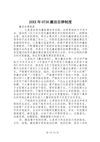 年廉洁自律规章制度 ()