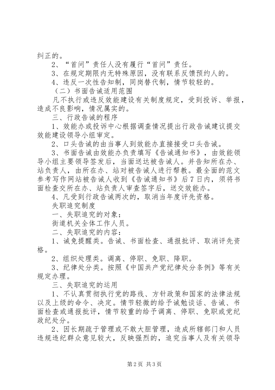 街道四项优化服务措施和四大效能惩戒规章制度细则 (2)_第2页