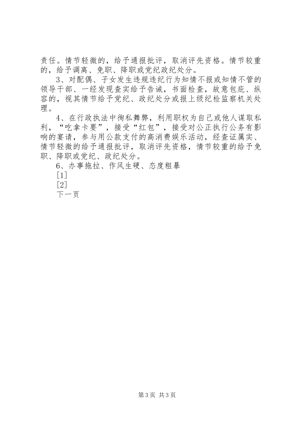 街道四项优化服务措施和四大效能惩戒规章制度细则 (2)_第3页