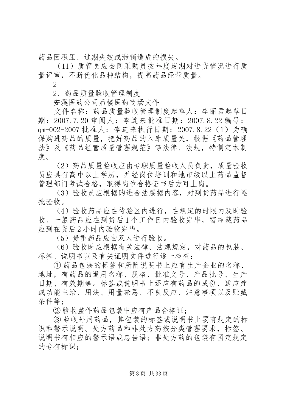 药品管理规章制度（零售）_第3页