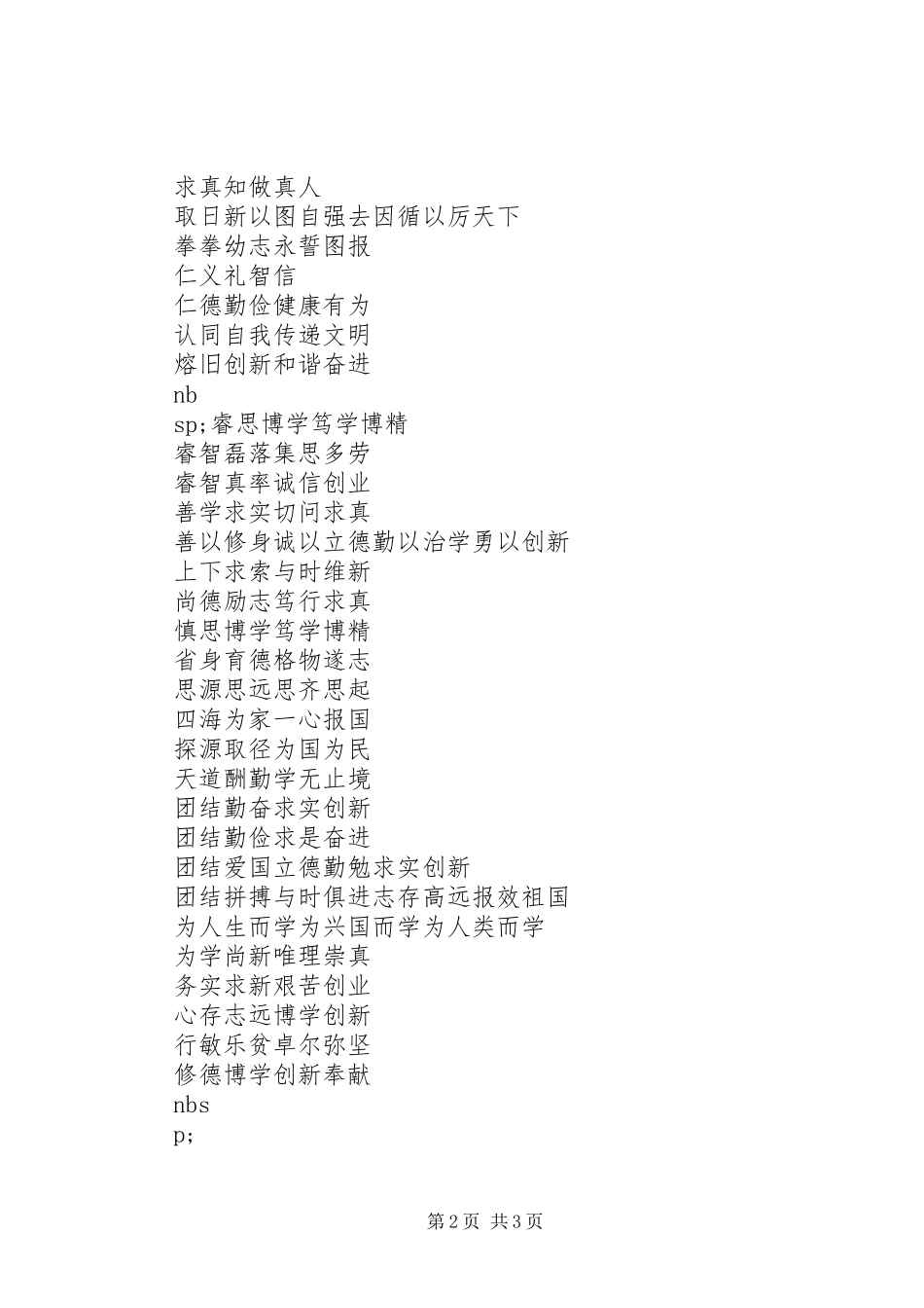 学校宣传标语(精选集)_第2页