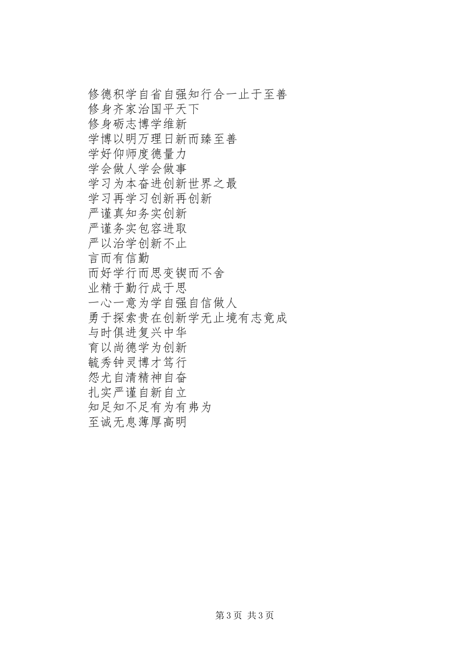 学校宣传标语(精选集)_第3页