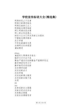 学校宣传标语(精选集)