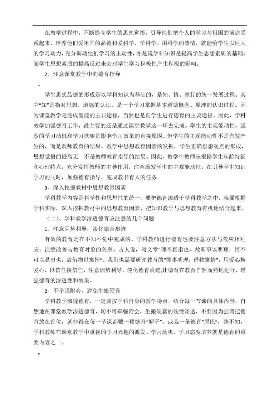 学科德育渗透方案_第2页